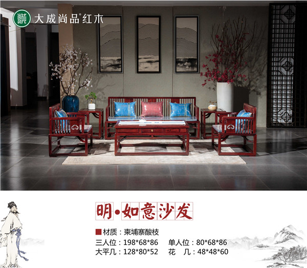 大成尚品紅木 大成尚品紅木