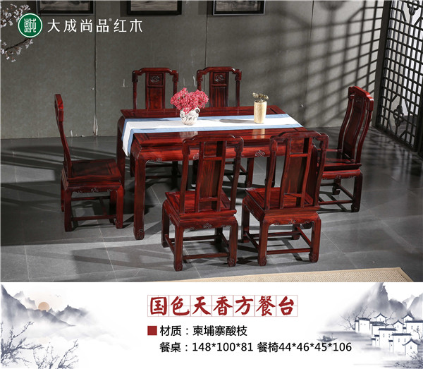 大成尚品紅木 大成尚品紅木